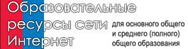 образовательные рессурсы