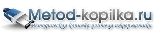 методическая копилка
