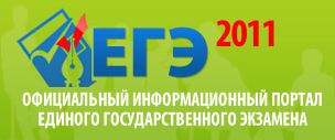еге 2011